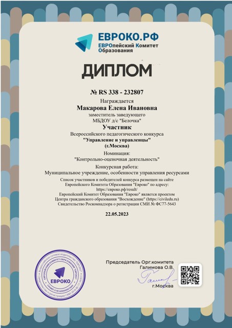 Евроко Всероссийский конкурс