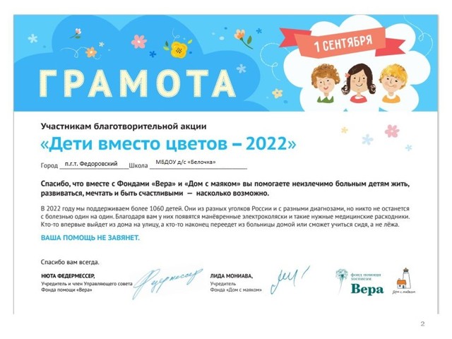 Всероссийская акция Дети важнее цветов