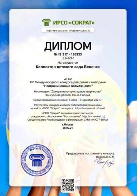 Всроссийский конкурс  "Сократ" 2021 г.