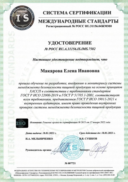 Удостоверениео прохождении курса по разработке программы на принципах ХАССП