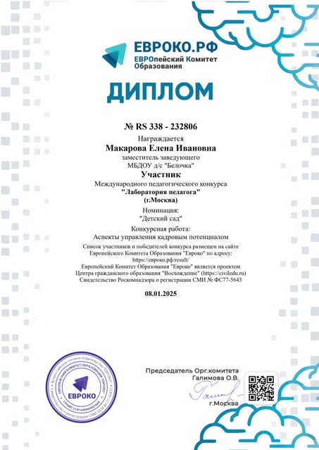 Лаборатория 2025 Макарова ЕИ