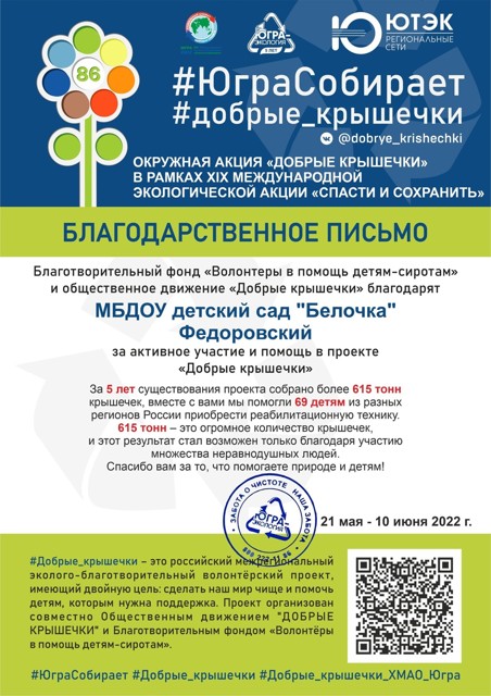 Участие коллектива в акции "Добрые крышечки"