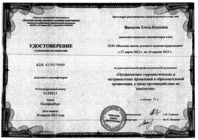 КПК Профилактика террористических и экстремистских проявлений в образовательной организации