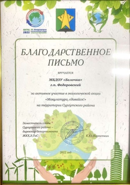 Экологическая акция Макулатура, сдавайся!