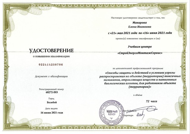 КПК Способы защиты и действий в условиях угрозы распространения на объекте (территории) токсичных химикатов, отравляющих веществ и патогенных биологических агентов, для работников объекта (территории)