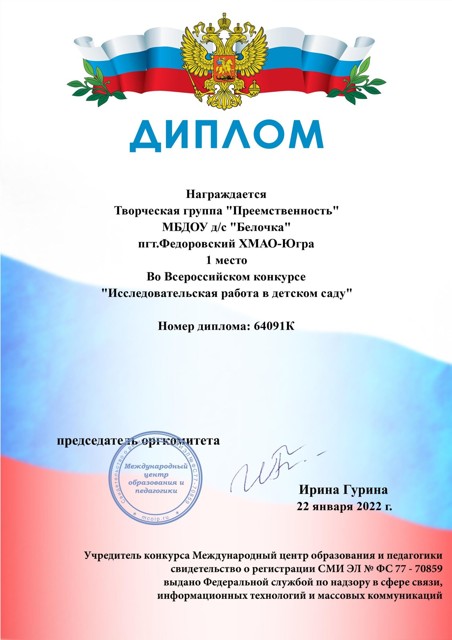 Профессиональный конкурс "Исследовательская  работа в ДОУ" 2022