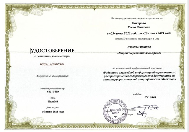 КПК Работа со служебной информацией ограниченного распространения, содержащейся в документах об антитеррористической защищенности объектов