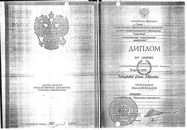 Диплом ВПО Сургутский государственный педагогический университет