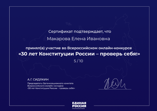 Всероссийский конкурс 30 лет Конституции России