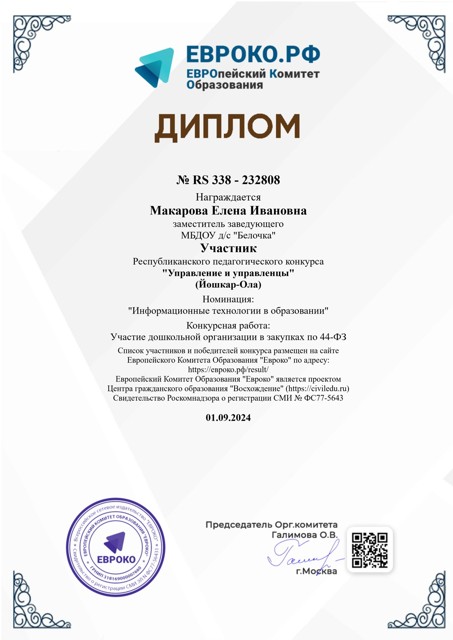 Всероссийский конкурс "Управление и управленцы" 2024