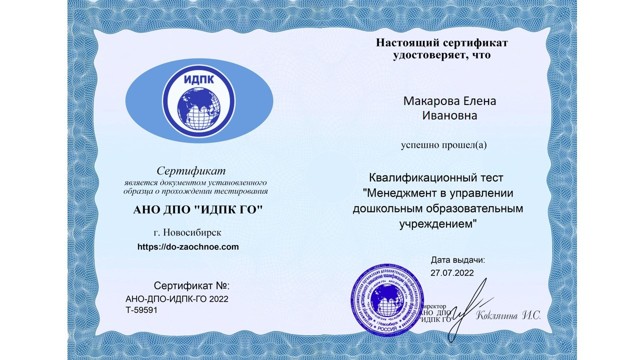Квалификационный тест "Менеджмент в управлении организацией"
