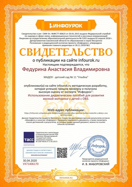 Свидетельство проекта infourok.ru №УХ71406170