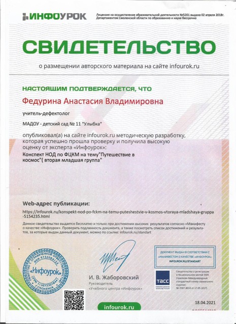 свидетельство инфоурок