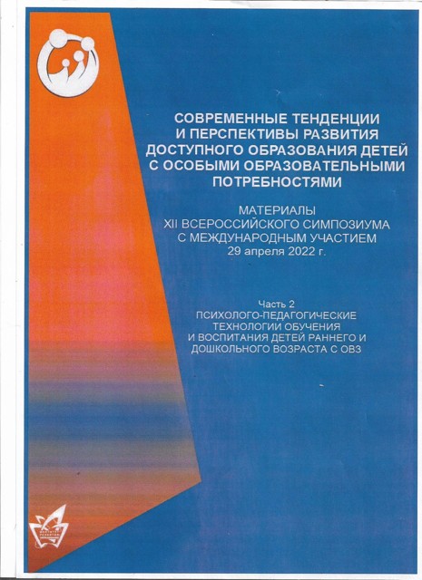 Материалы XII всероссийского симпозиума с международным участием. (2022 год)