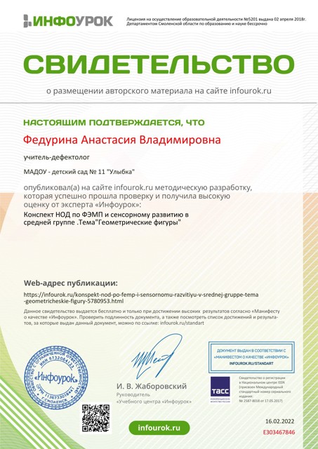 Свидетельство проекта infourok.ru №ЕЗ03467846