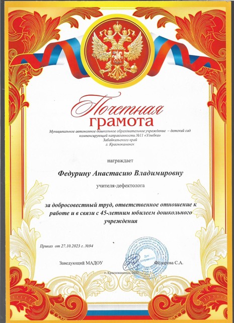 почетная грамота