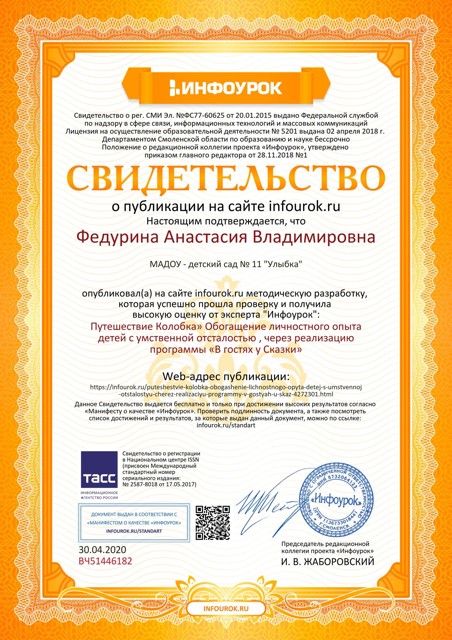 Свидетельство проекта infourok.ru №ВЧ51446182