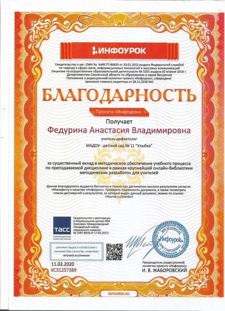 благодарность  инфоурок