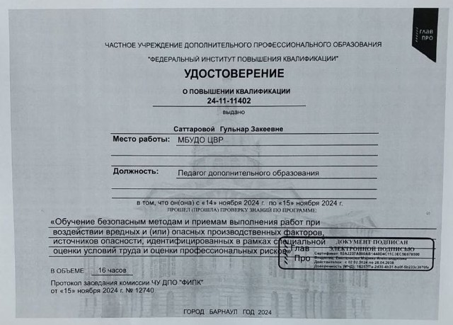 Обучение безопасным методам и приемам выполнения работ при воздействии вредных и опасных производственных факторов, источников опасности, идентифицированных в рамках специальной оценки условий труда и оценки профессиональных рисков. 2024г.