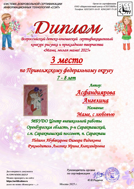 Асфандиярова Ангелина