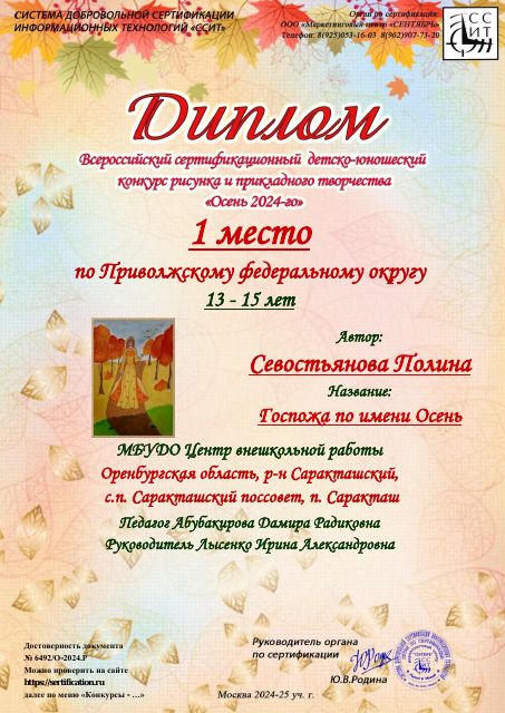 Севостьянова Полина