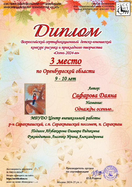 Сафарова Даяна