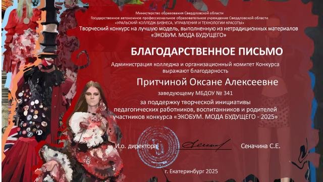 Притчиной Оксане Алексеевне (1)