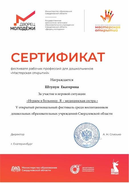 Штупун