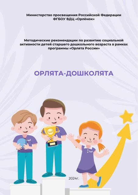 ОРЛЯТА ДОШКОЛЯТА 