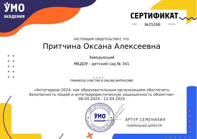 080424 Сертификат ATZ 25266