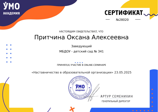 23.05.25 Сертификат Наставничество 28020