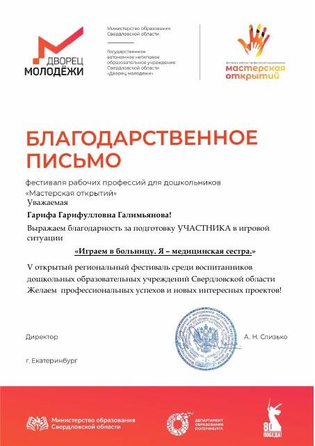 благодарственное письмо