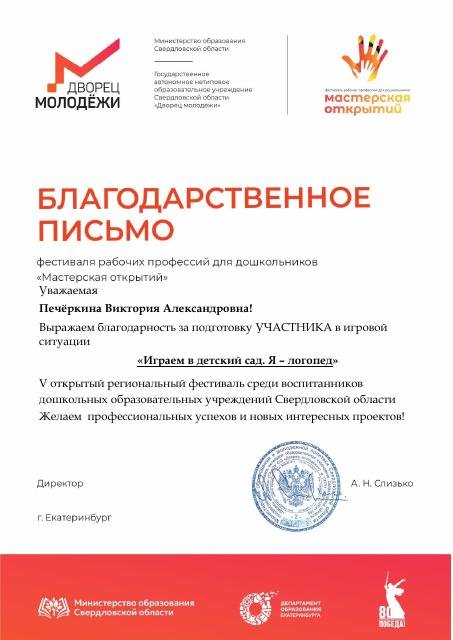 благодарственное письмо (1)